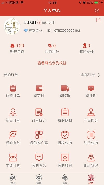 中茶尊享会手机app