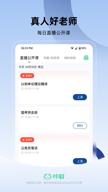 公务员考试随身学国考省考app