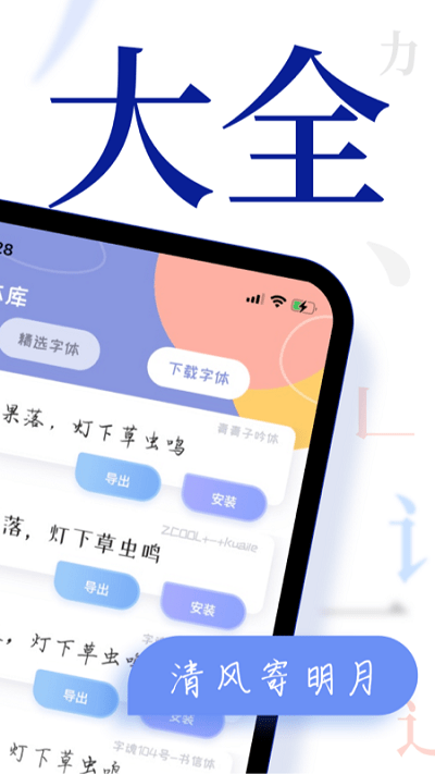 炫酷字体大全app