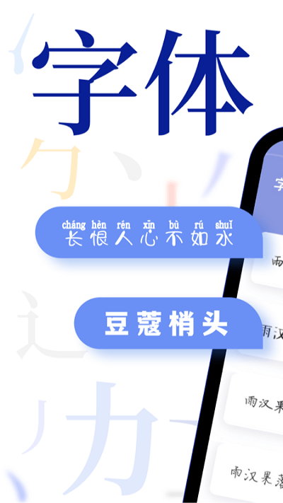 炫酷字体大全app