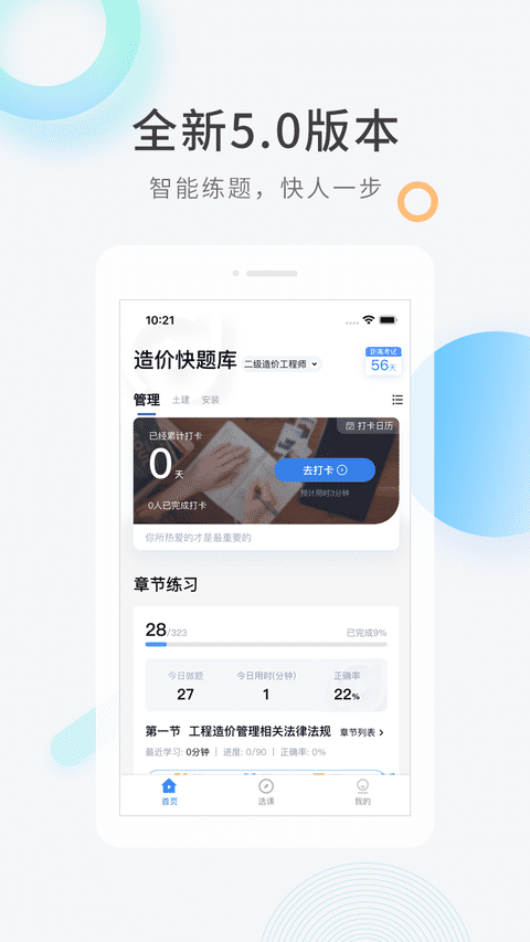 造价师快题库app