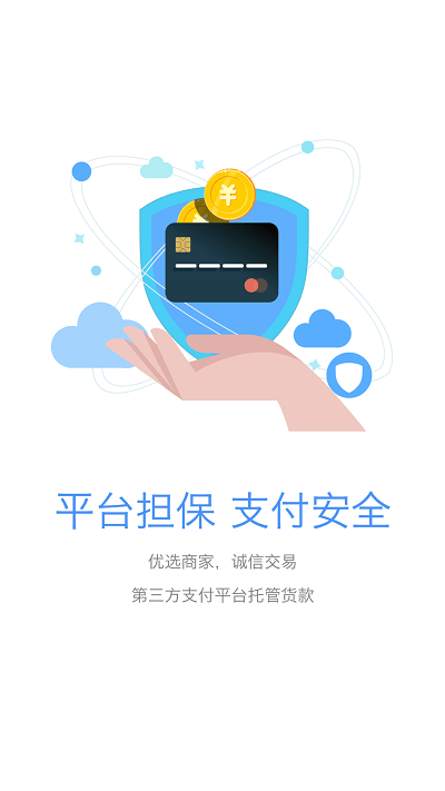 车铃网买件app