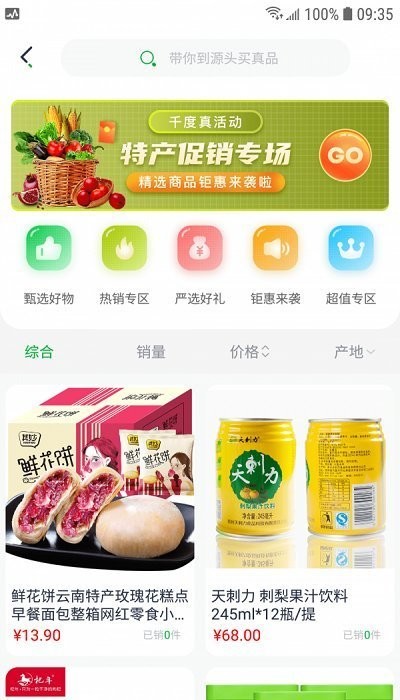 一县一特app