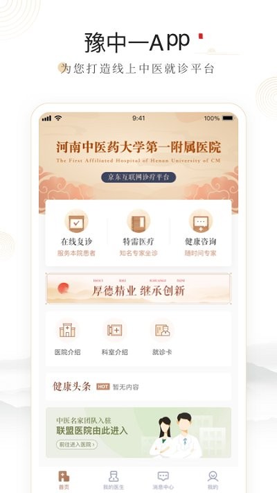 豫中一app