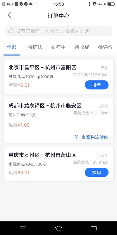 传化货运承运商app