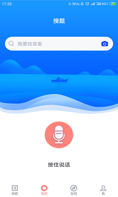 上学吧教师资格题库app