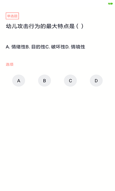 上学吧教师资格题库app