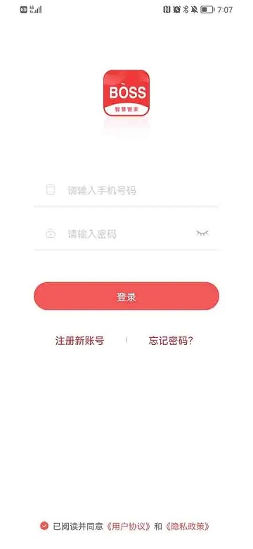 boss管家软件官方版