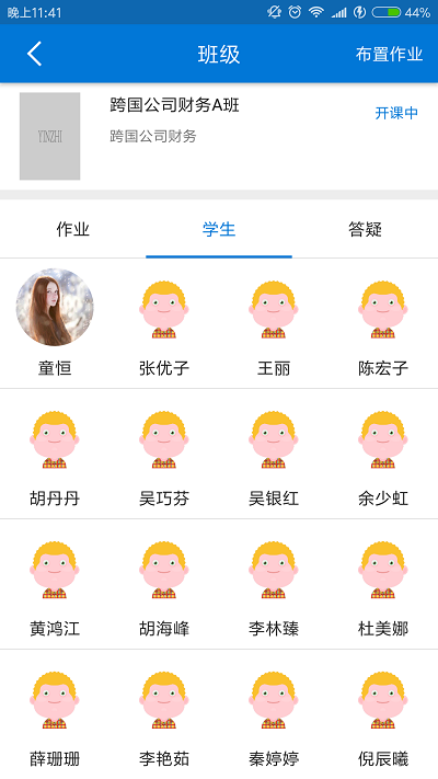 秩课堂教师端客户端