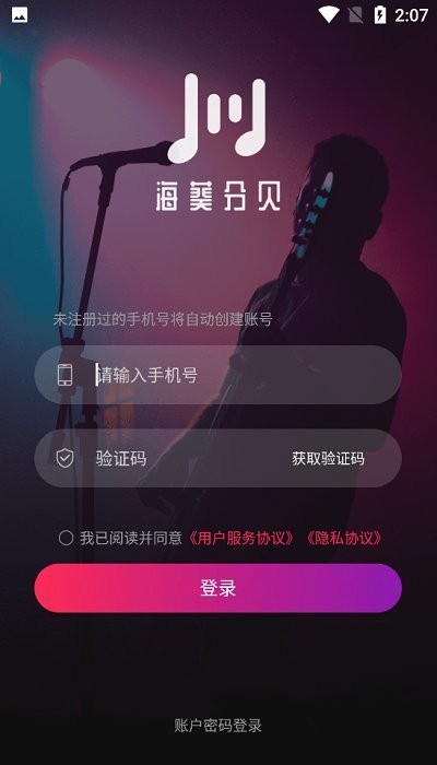 海葵分贝app