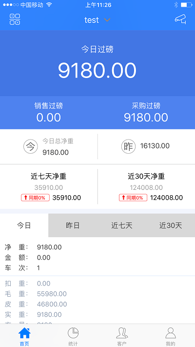 衡器宝app