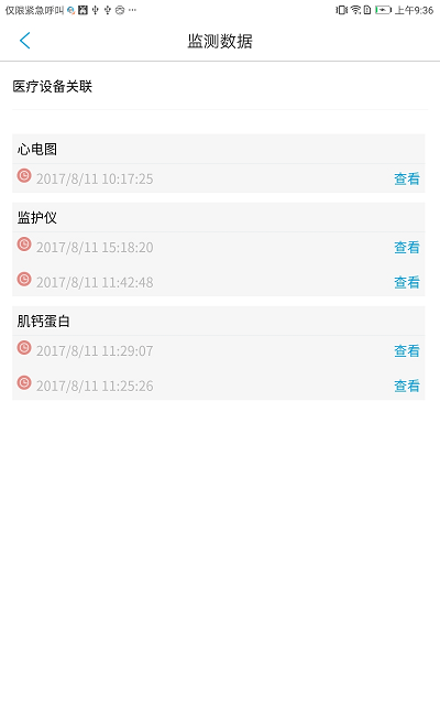 飞救e信官方版