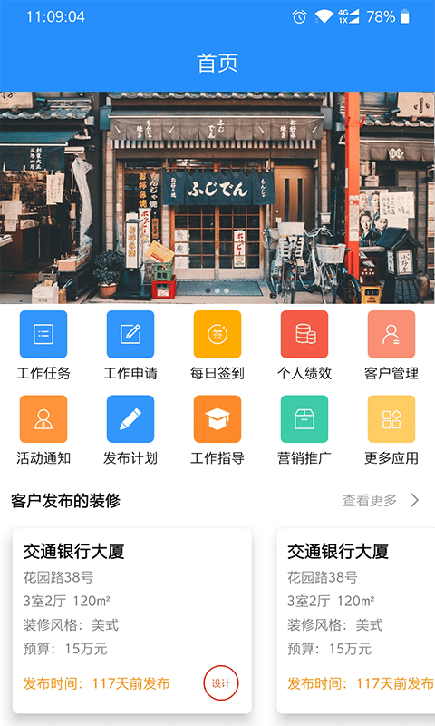 装修令app