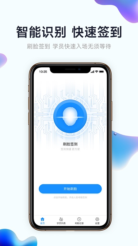 小禾帮培训管理系统app(又名小禾帮人脸考勤)