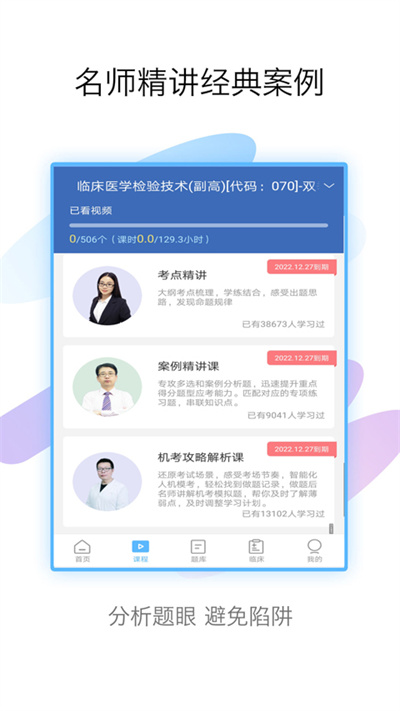 技师高级职称考试宝典app最新版