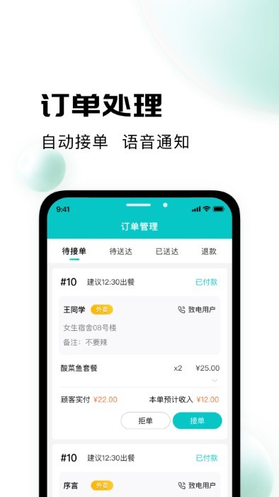 校蜂侠商家版app