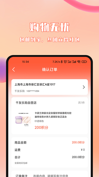 千友乐购app