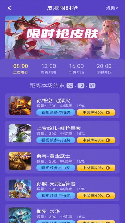 游戏皮肤助手app