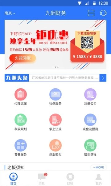 九洲财务app