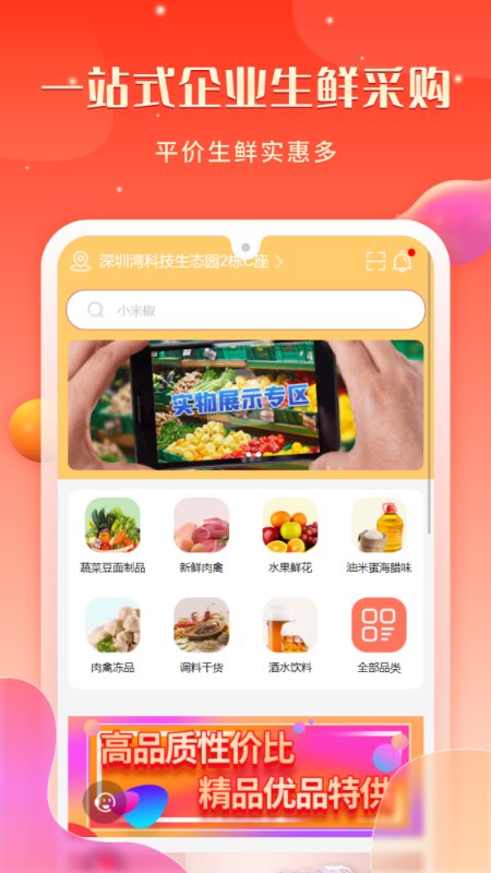 汇众鲜邦app