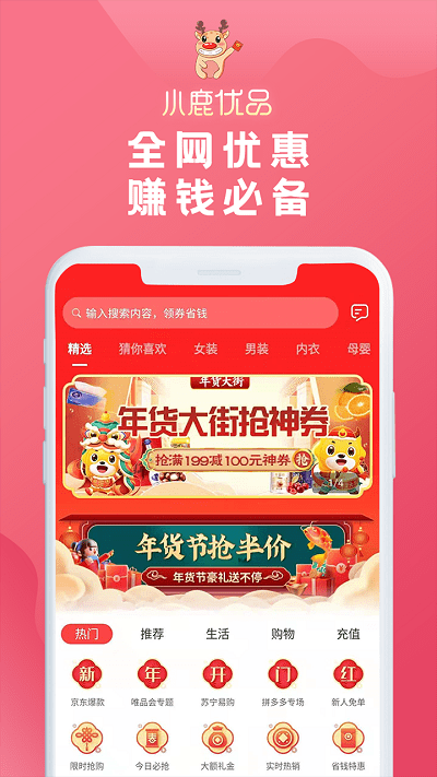 小鹿优品软件