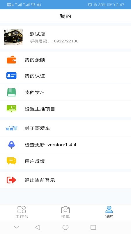 哥爱车汽修app