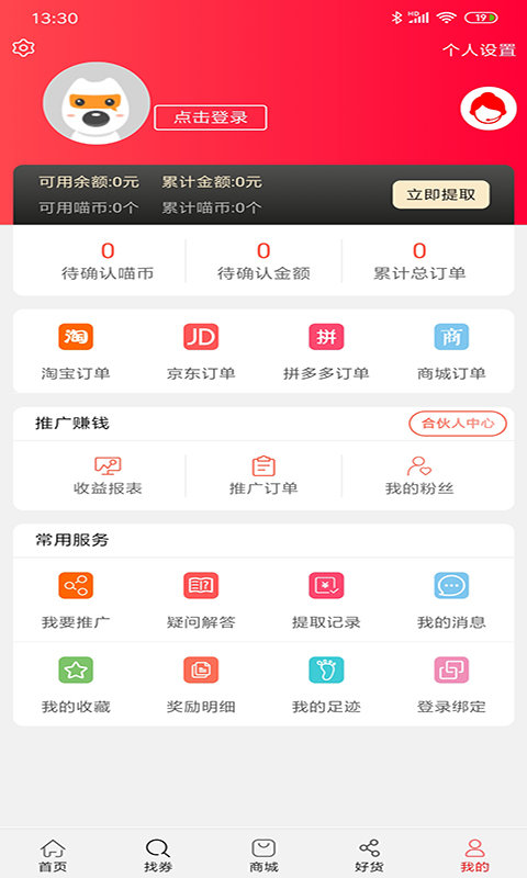 喵个券app最新版