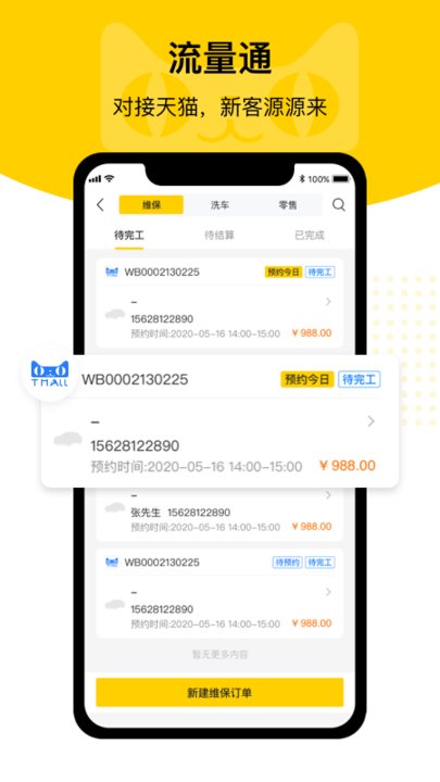 驾捷乐门店通app