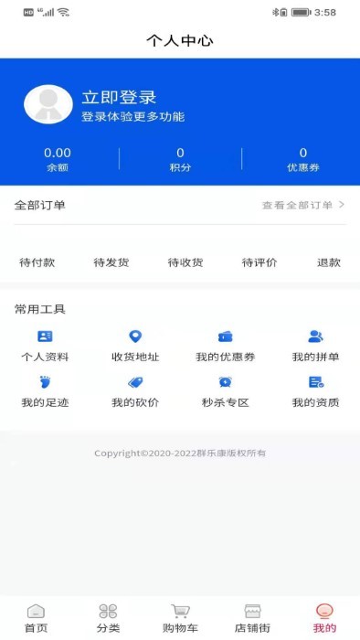 群乐康医药app