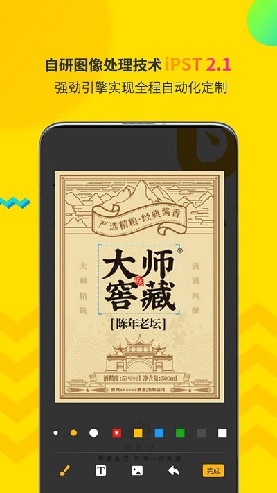 酒速定app