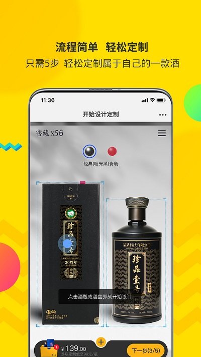 酒速定app