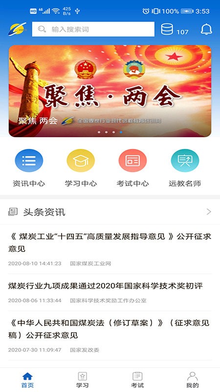 中国煤炭教育培训手机app