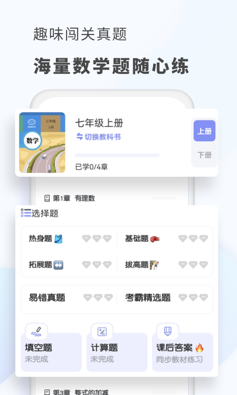 考霸初中数学app