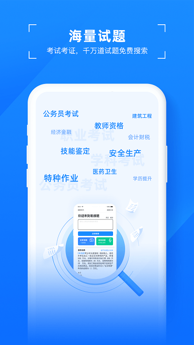 易搜题app官方版