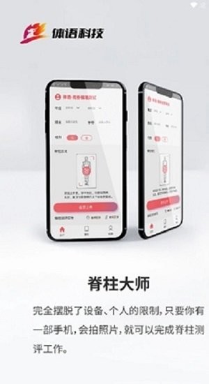 脊柱大师app