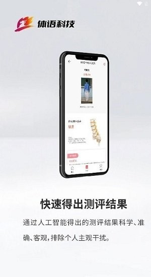 脊柱大师app