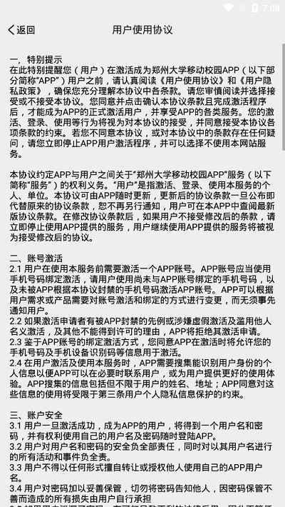 郑州大学移动校园官方版