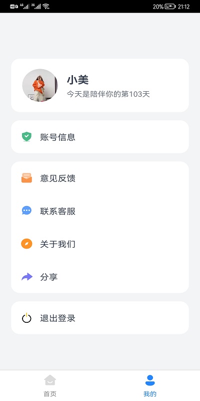 我的会员管家app