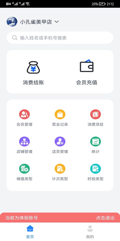 我的会员管家app