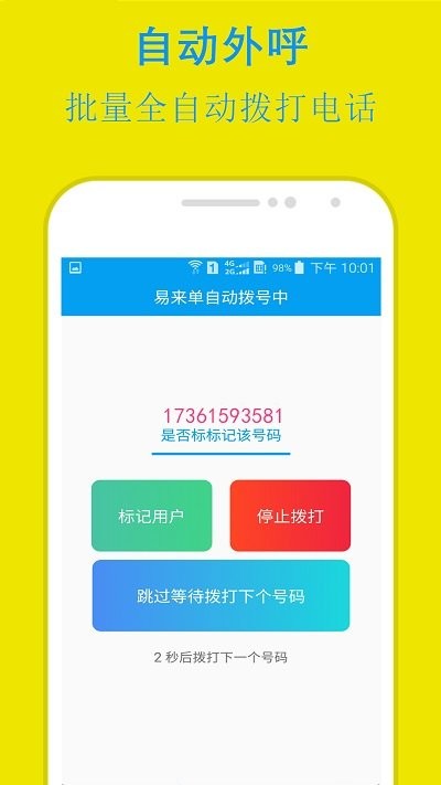 易来单电销助手app