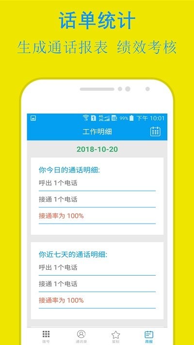 易来单电销助手app