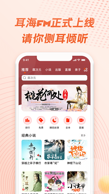 耳海fm app