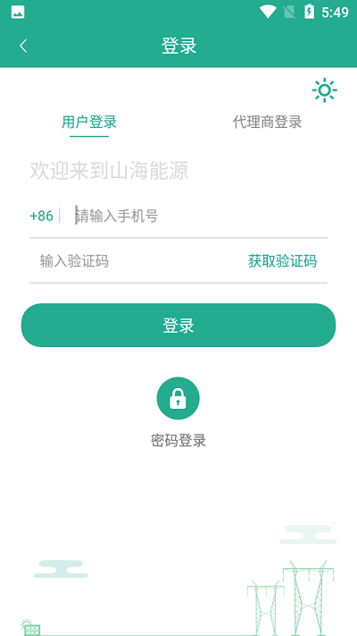 山海能源app