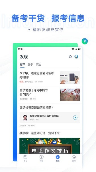 粉笔职教app(更名粉笔)