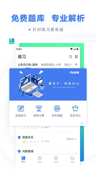 粉笔职教app(更名粉笔)