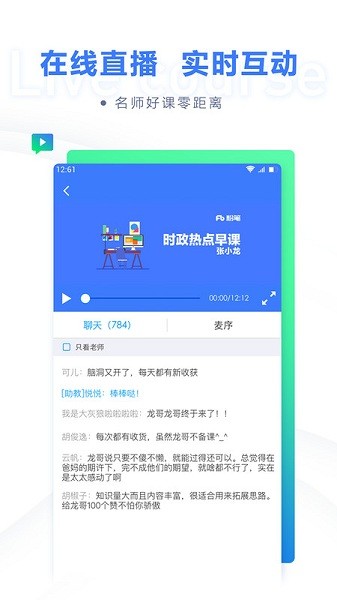 粉笔职教app(更名粉笔)