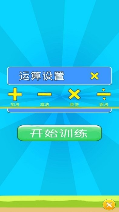 儿童宝宝数学练习app