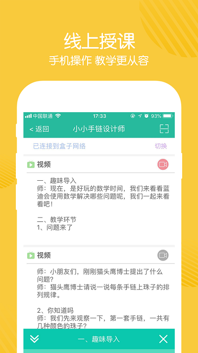 巧马教学系统老师端软件app(巧马园丁版)