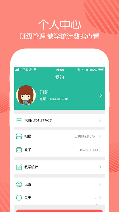 巧马教学系统老师端软件app(巧马园丁版)