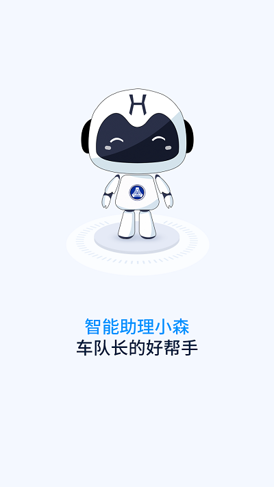 云总线车队版app